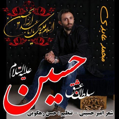 محمد عابدی حرم رویا